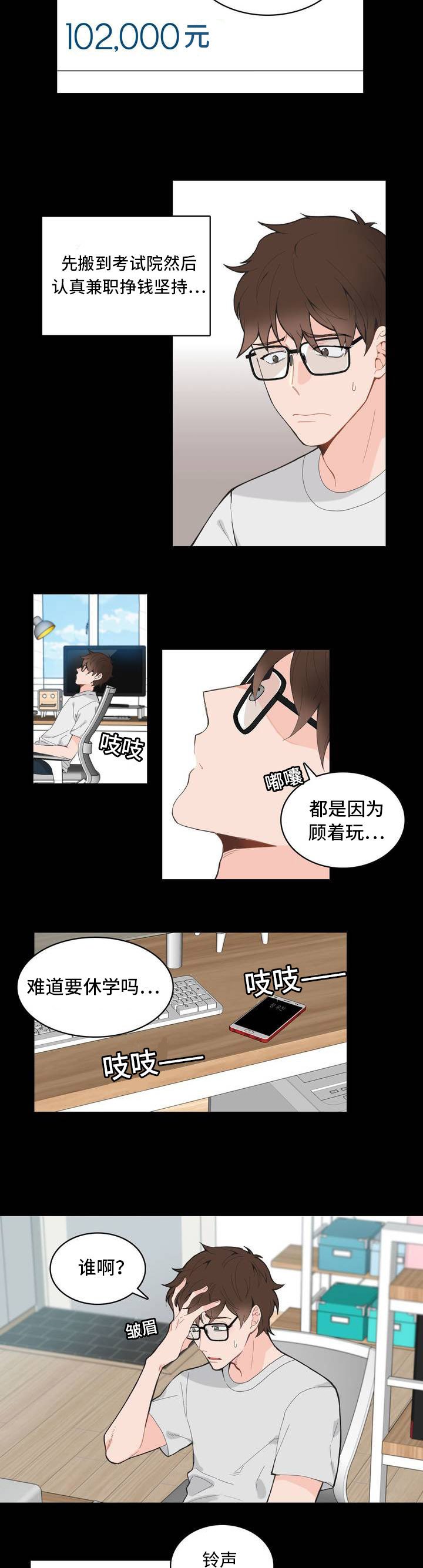 《单步》漫画最新章节第4话免费下拉式在线观看章节第【5】张图片