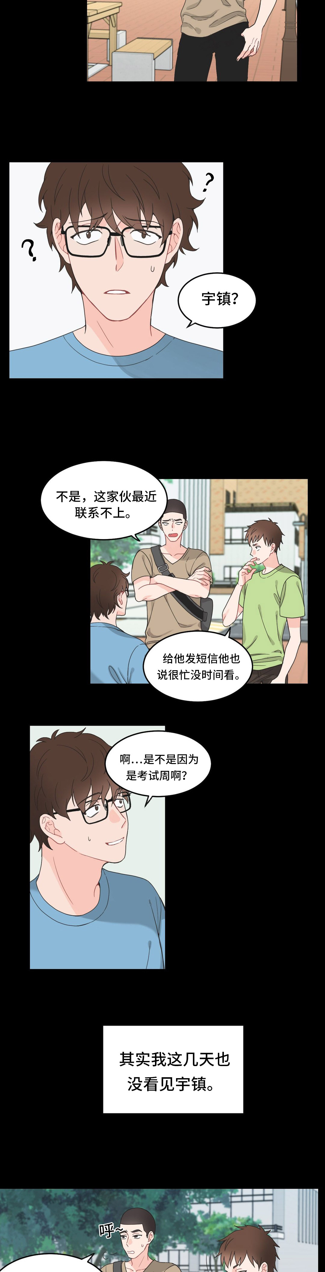 《单步》漫画最新章节第7话免费下拉式在线观看章节第【5】张图片