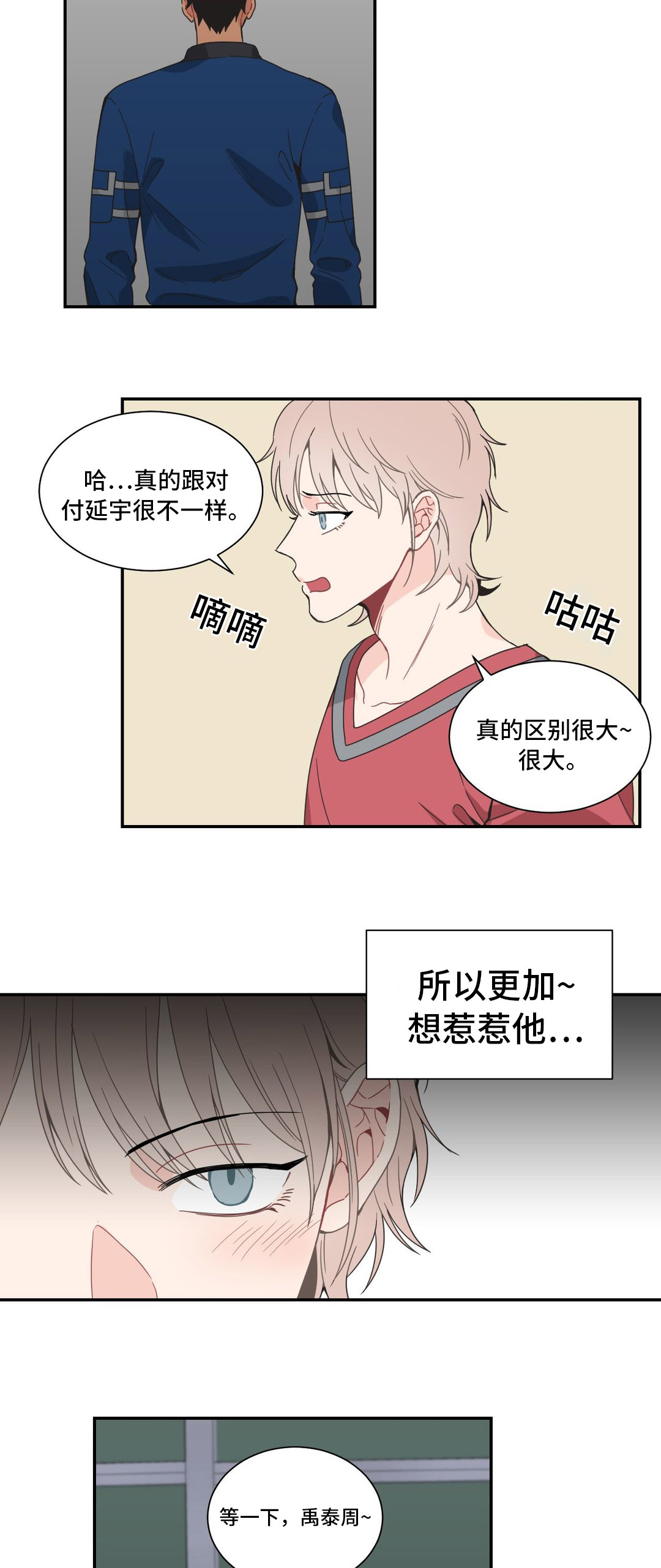 《单步》漫画最新章节第29话免费下拉式在线观看章节第【25】张图片