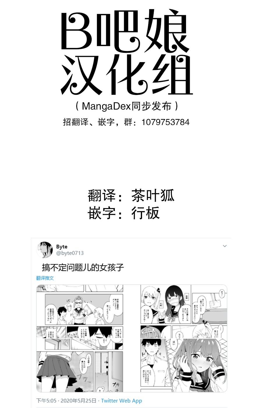 《搞不定问题儿的女孩子》漫画最新章节第1话免费下拉式在线观看章节第【1】张图片