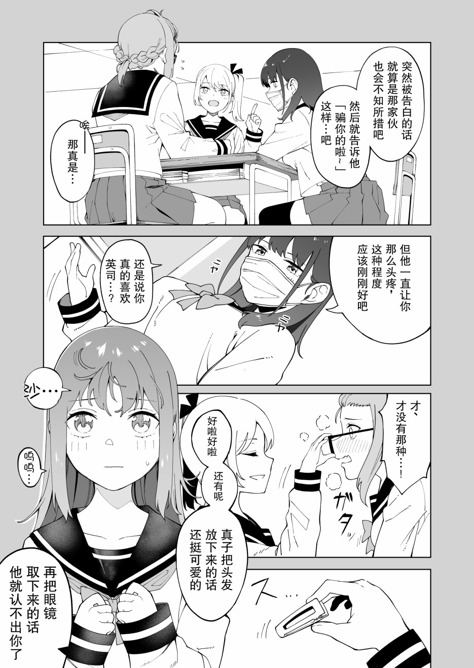 《搞不定问题儿的女孩子》漫画最新章节第1话免费下拉式在线观看章节第【6】张图片