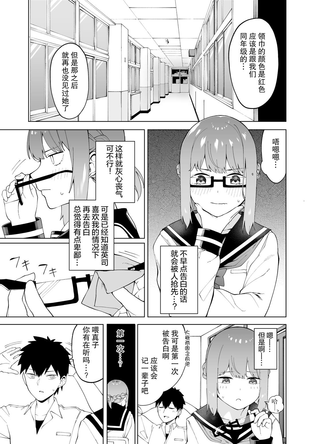 《搞不定问题儿的女孩子》漫画最新章节第2话免费下拉式在线观看章节第【4】张图片