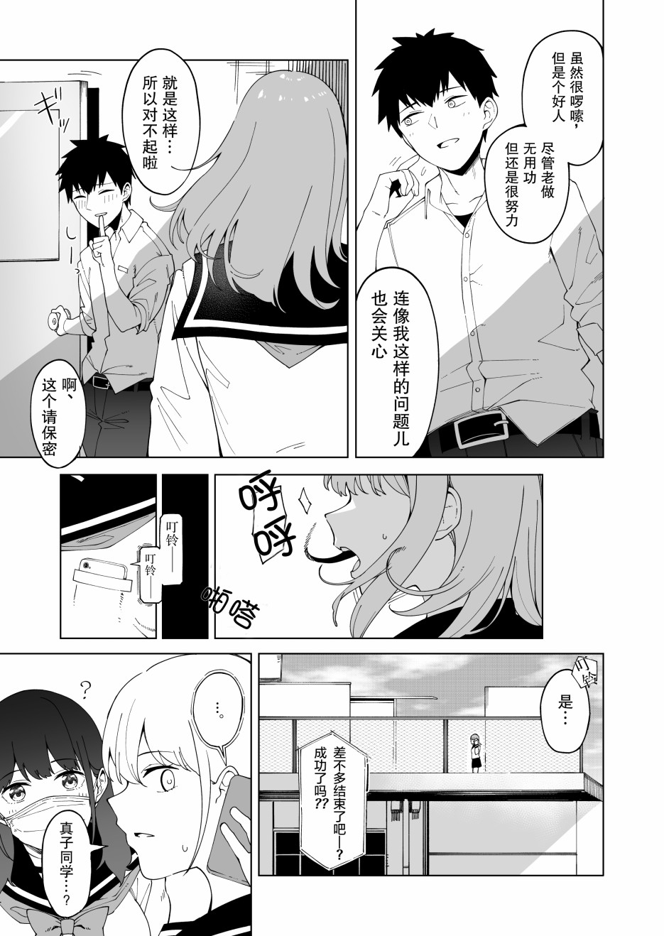 《搞不定问题儿的女孩子》漫画最新章节第1话免费下拉式在线观看章节第【8】张图片