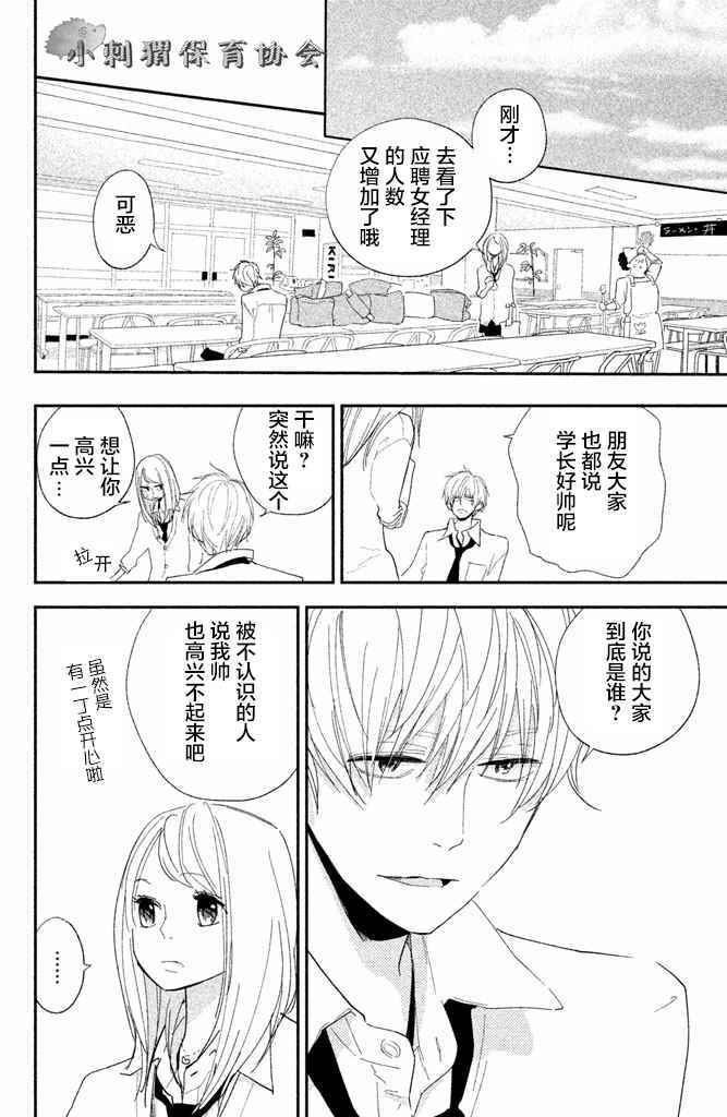 《败给你了、学长》漫画最新章节第6话免费下拉式在线观看章节第【16】张图片