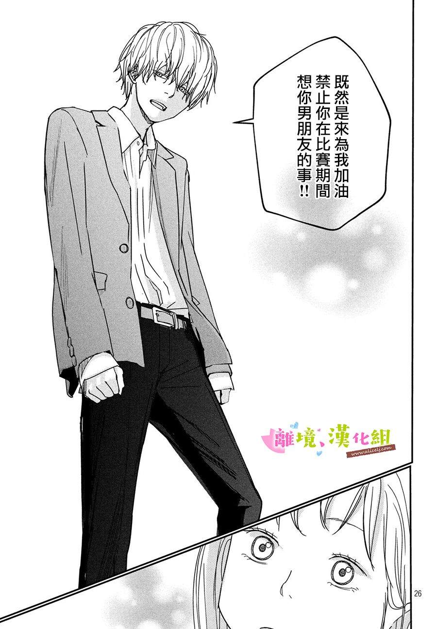 《败给你了、学长》漫画最新章节第30话免费下拉式在线观看章节第【26】张图片