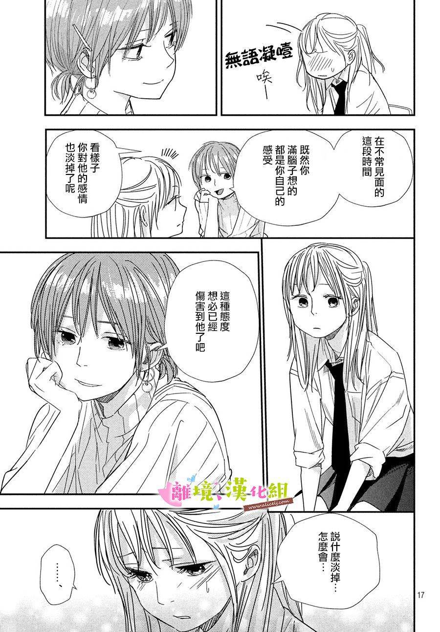 《败给你了、学长》漫画最新章节第31话 世里奈的反省免费下拉式在线观看章节第【16】张图片