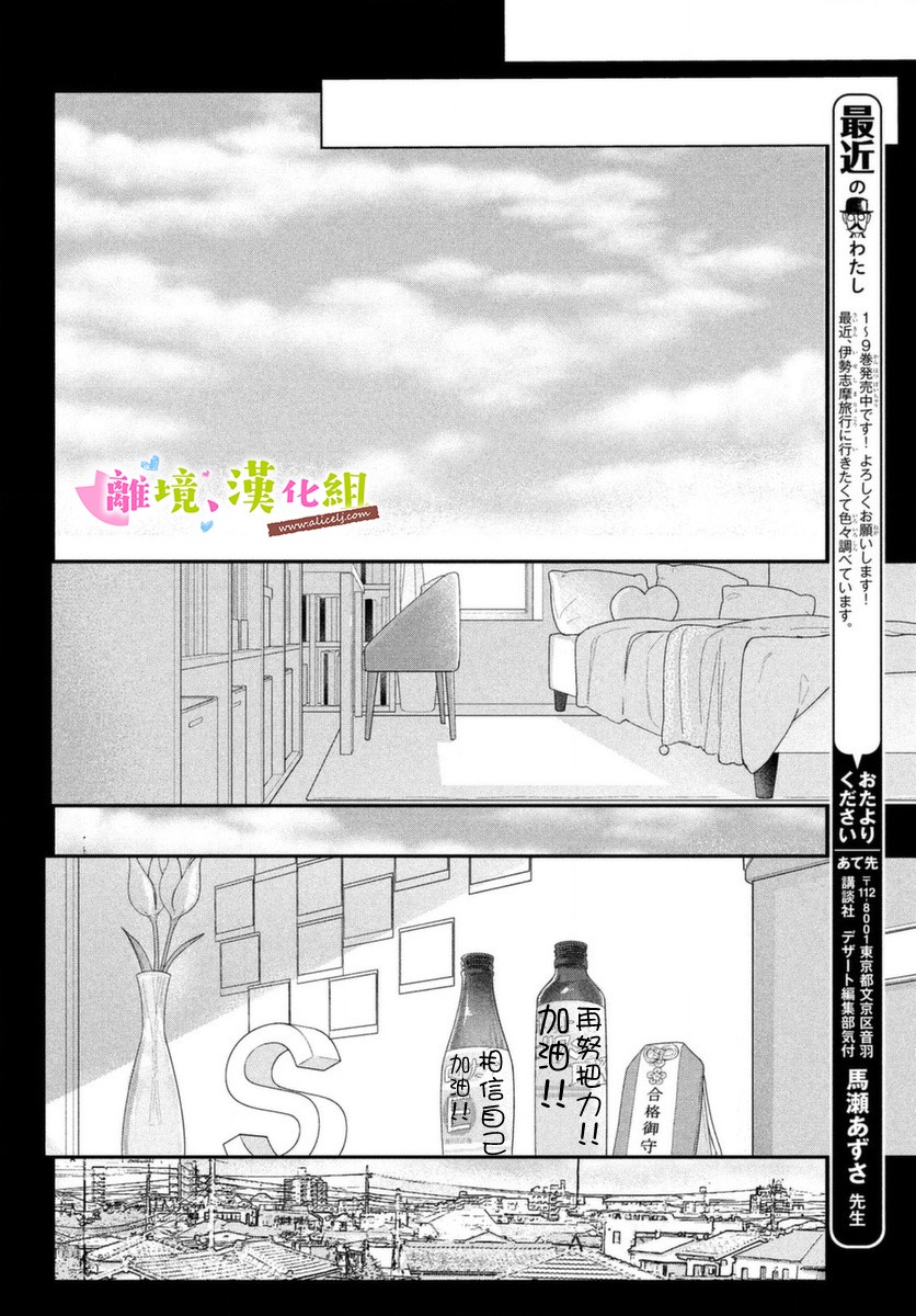 《败给你了、学长》漫画最新章节第39话 学长与大学生活免费下拉式在线观看章节第【4】张图片