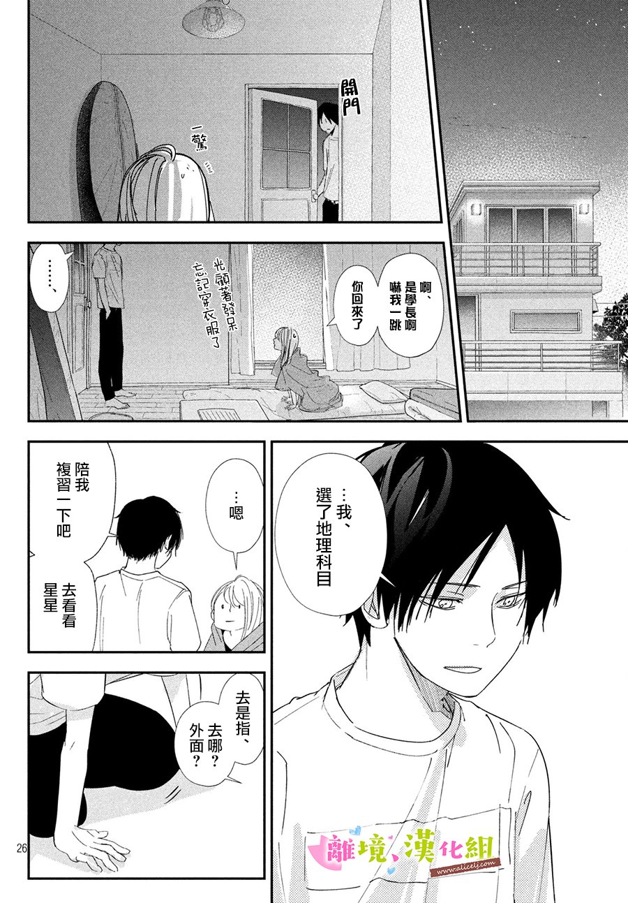 《败给你了、学长》漫画最新章节第23话免费下拉式在线观看章节第【26】张图片