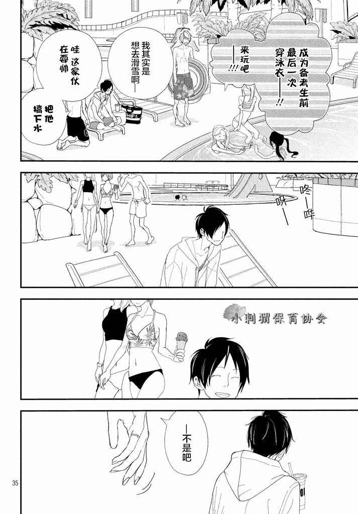 《败给你了、学长》漫画最新章节第9话免费下拉式在线观看章节第【34】张图片