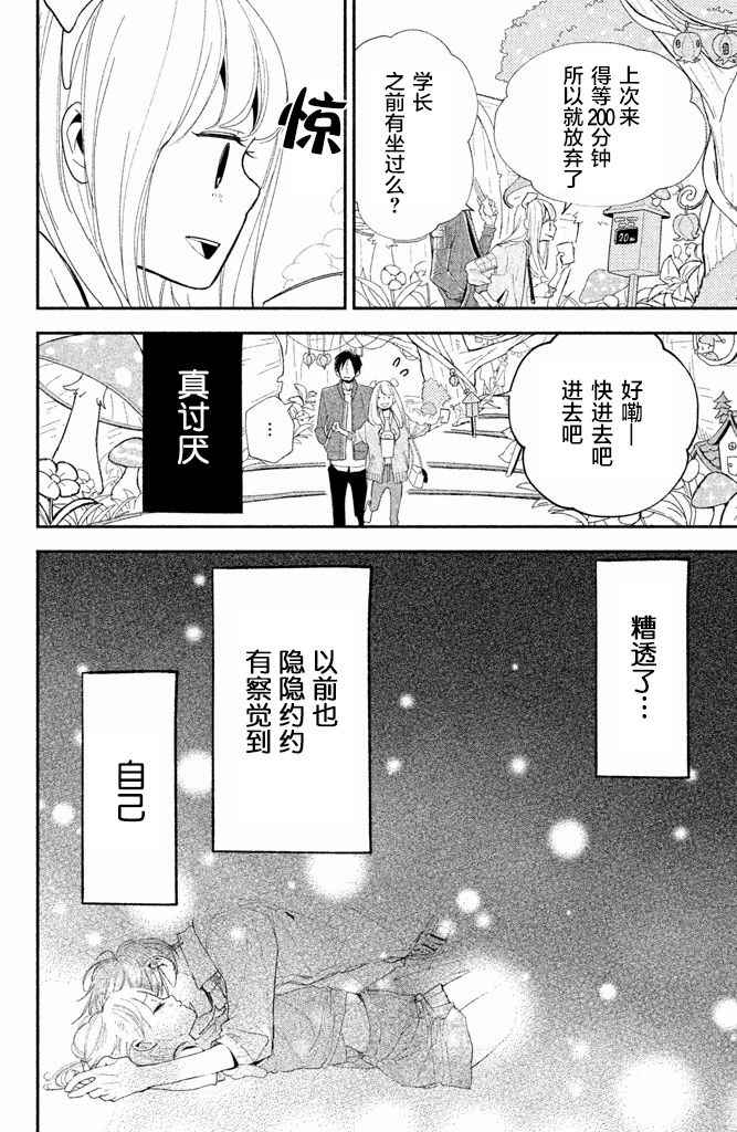 《败给你了、学长》漫画最新章节第8话免费下拉式在线观看章节第【15】张图片