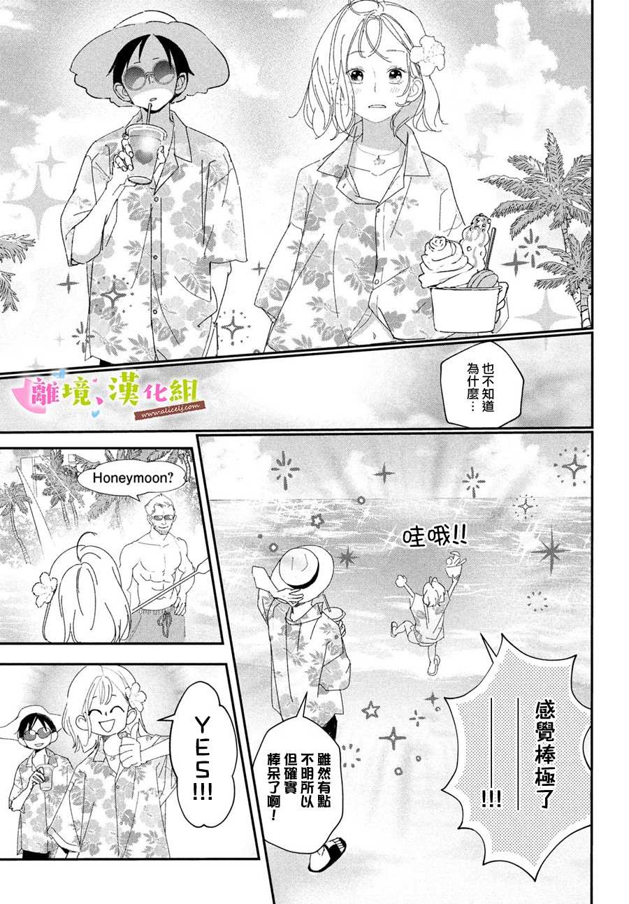 《败给你了、学长》漫画最新章节第40话 和学长永远相伴免费下拉式在线观看章节第【25】张图片