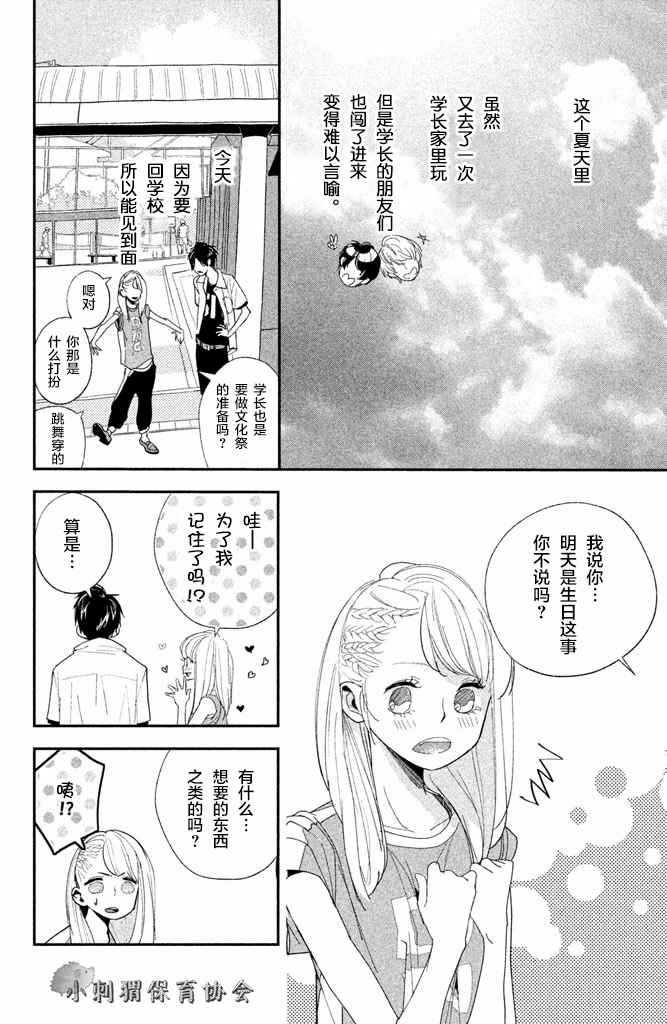 《败给你了、学长》漫画最新章节第4话免费下拉式在线观看章节第【3】张图片