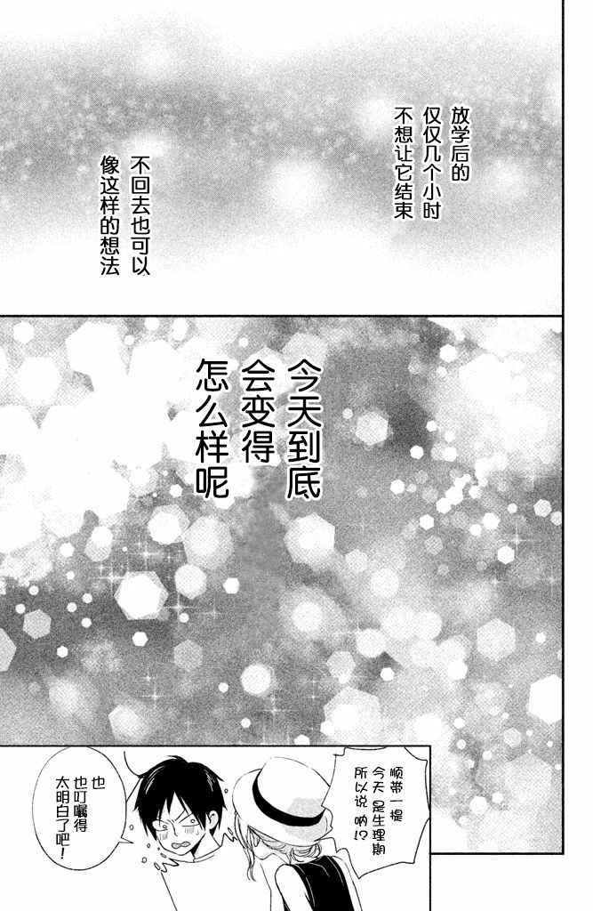 《败给你了、学长》漫画最新章节第3话免费下拉式在线观看章节第【5】张图片