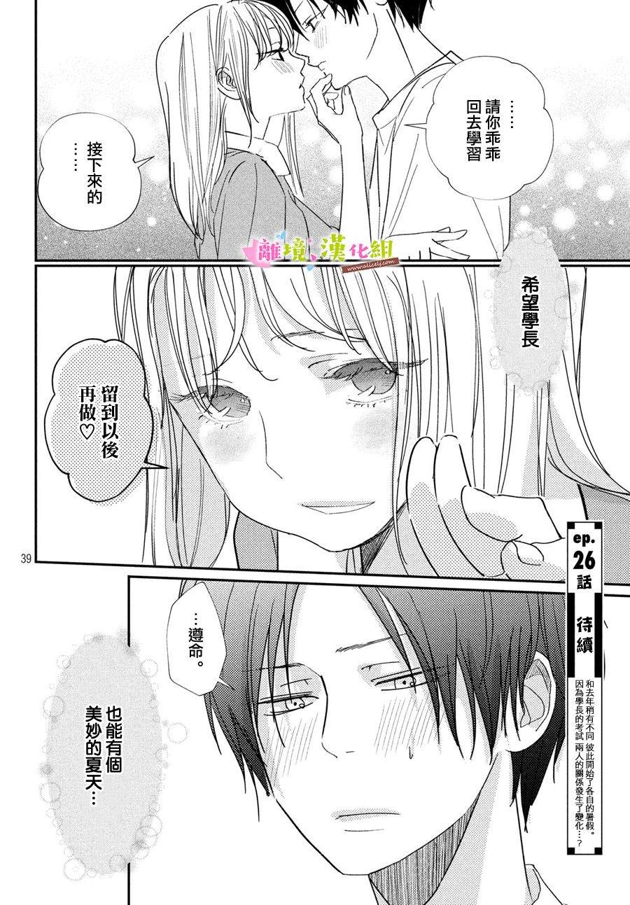 《败给你了、学长》漫画最新章节第25话免费下拉式在线观看章节第【40】张图片