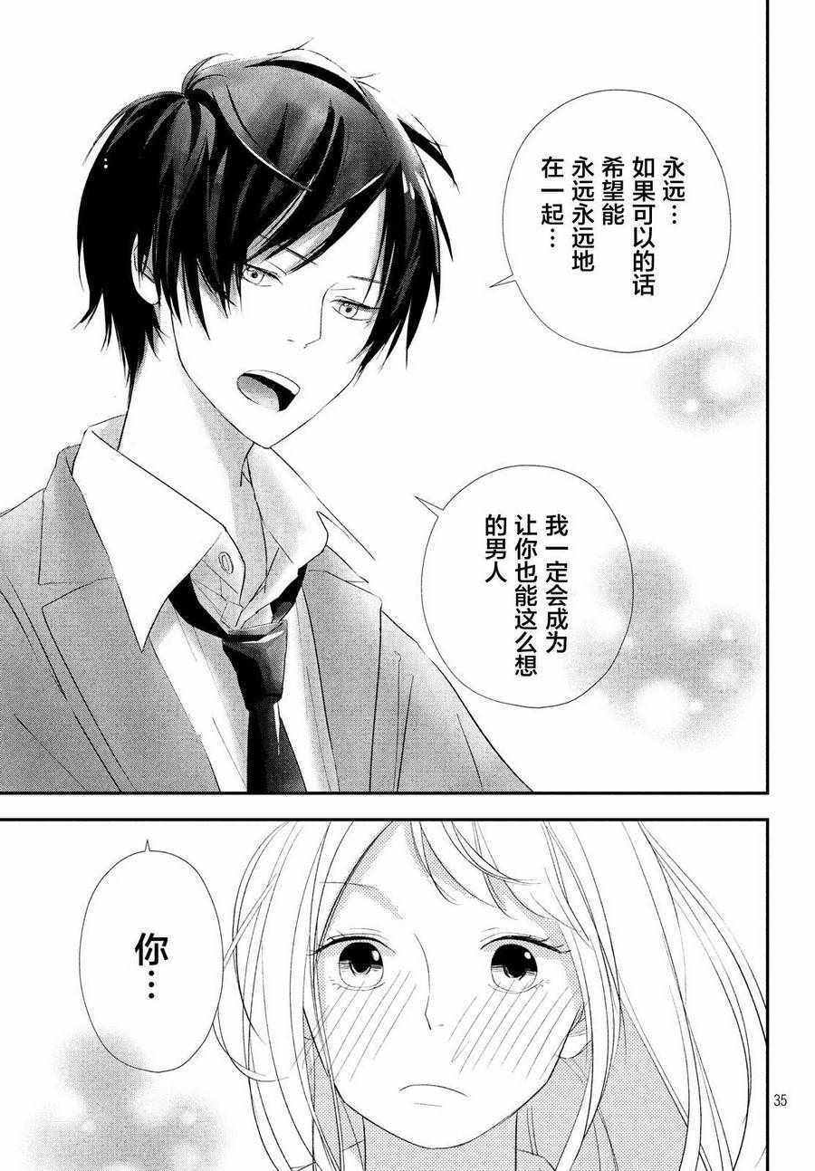 《败给你了、学长》漫画最新章节第15话免费下拉式在线观看章节第【34】张图片