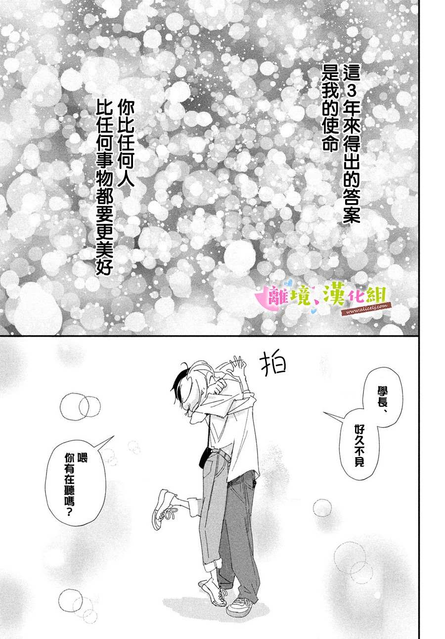《败给你了、学长》漫画最新章节第40话 和学长永远相伴免费下拉式在线观看章节第【17】张图片