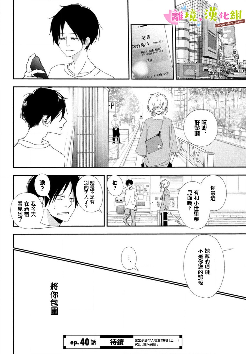 《败给你了、学长》漫画最新章节第39话 学长与大学生活免费下拉式在线观看章节第【38】张图片