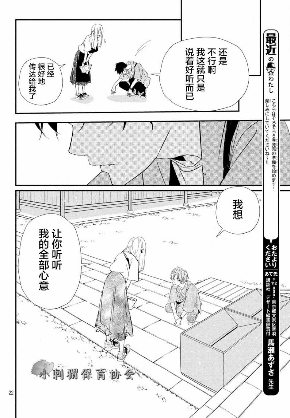 《败给你了、学长》漫画最新章节第20话免费下拉式在线观看章节第【22】张图片