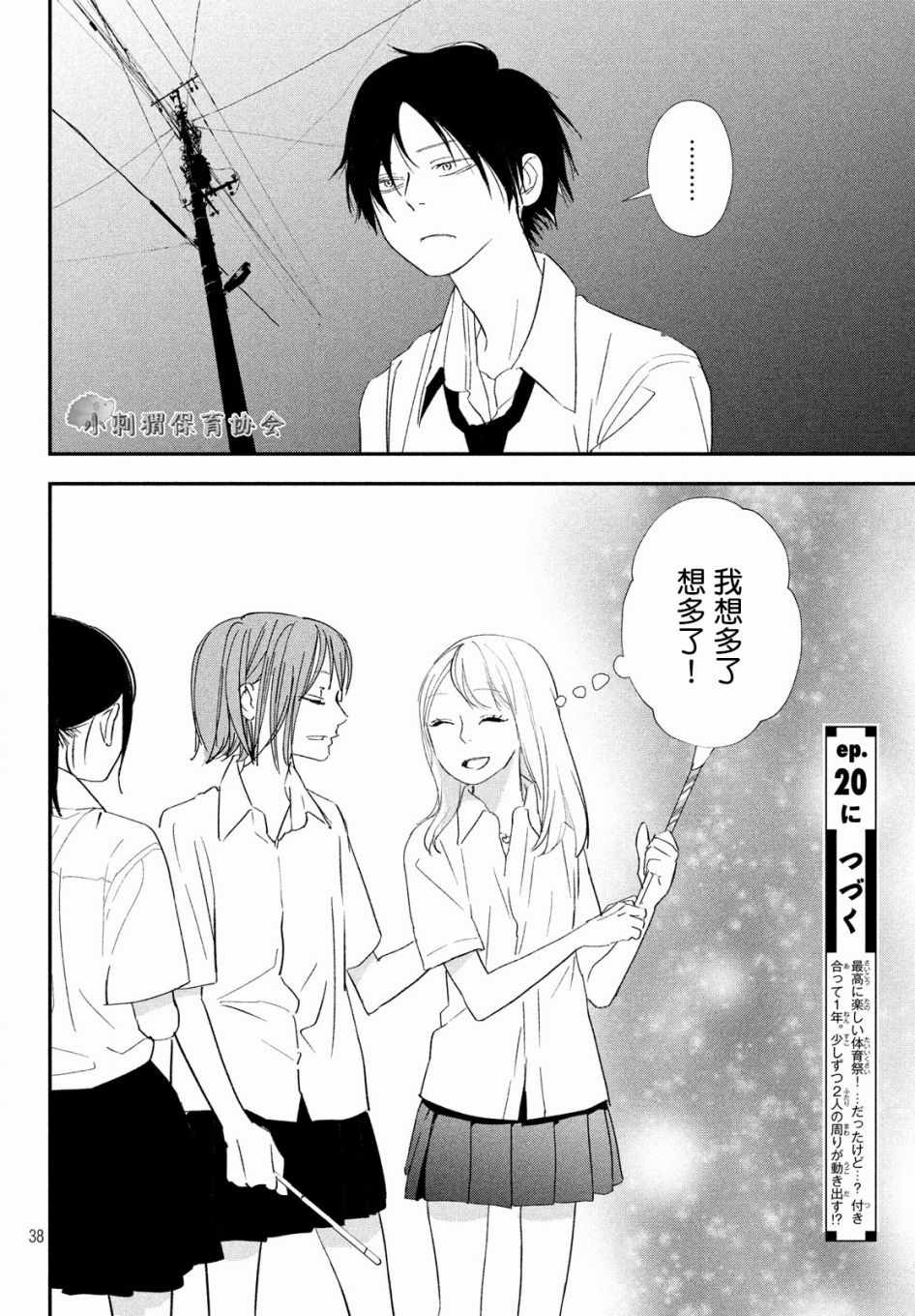 《败给你了、学长》漫画最新章节第19话免费下拉式在线观看章节第【37】张图片