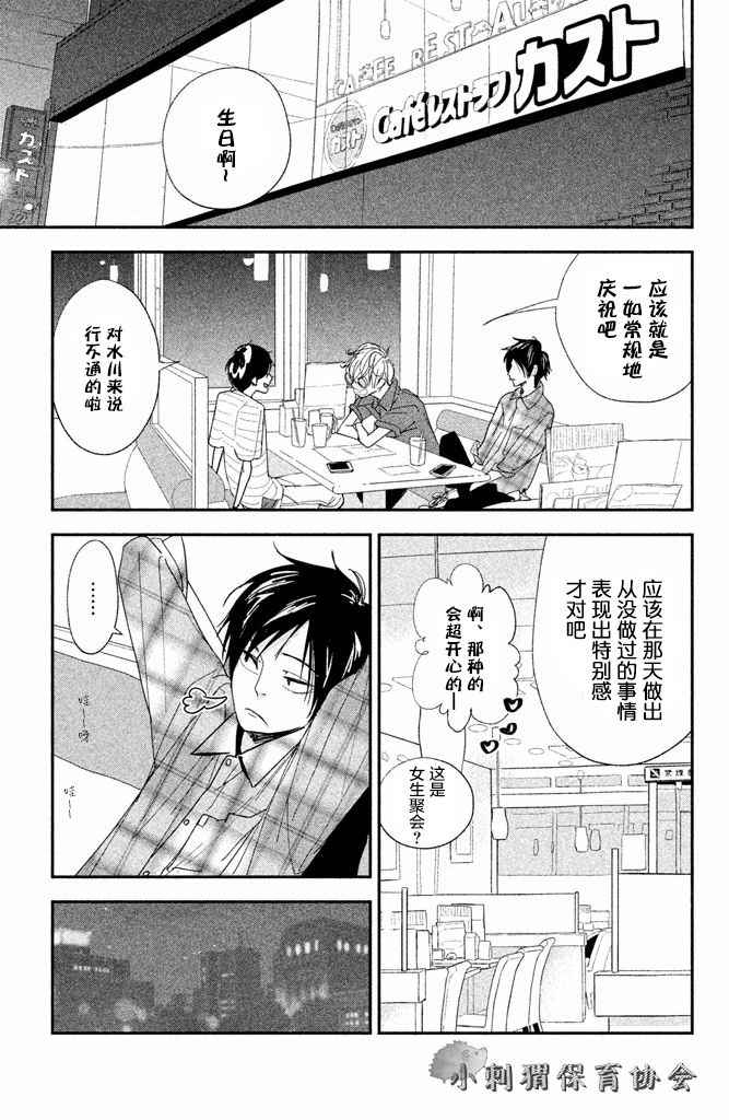 《败给你了、学长》漫画最新章节第3话免费下拉式在线观看章节第【39】张图片