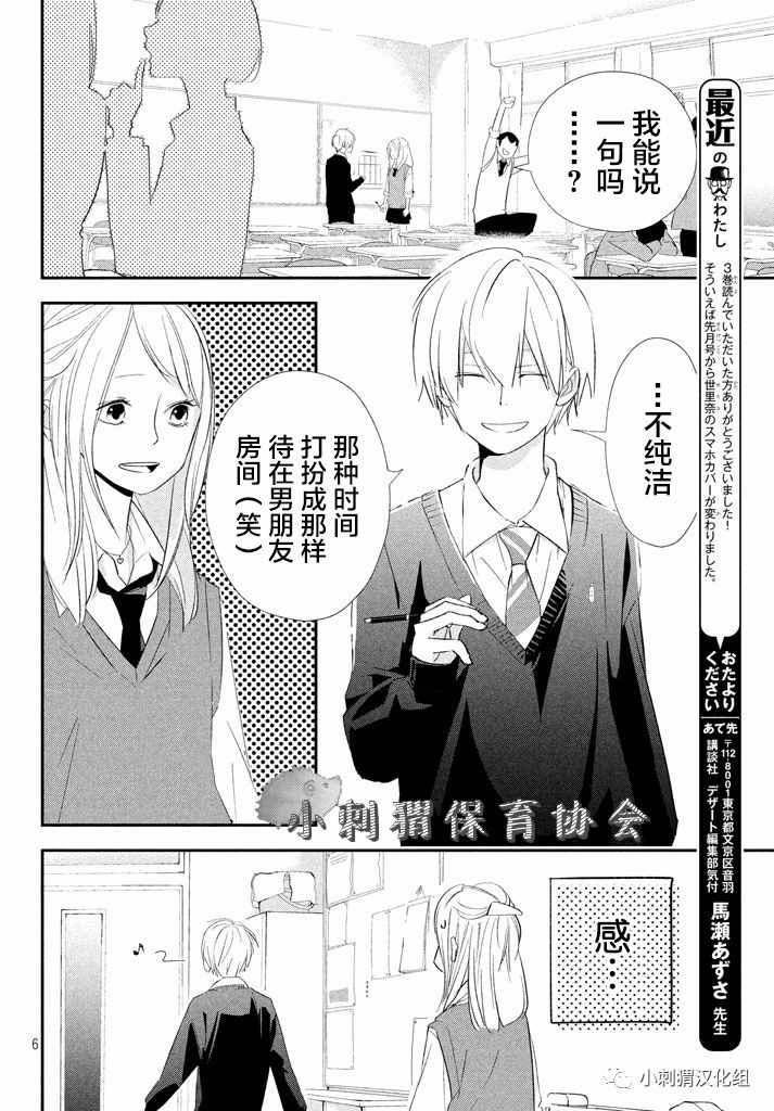 《败给你了、学长》漫画最新章节第14话免费下拉式在线观看章节第【6】张图片