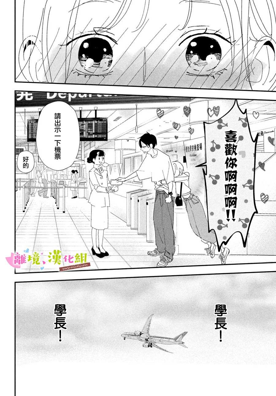 《败给你了、学长》漫画最新章节第40话 和学长永远相伴免费下拉式在线观看章节第【22】张图片