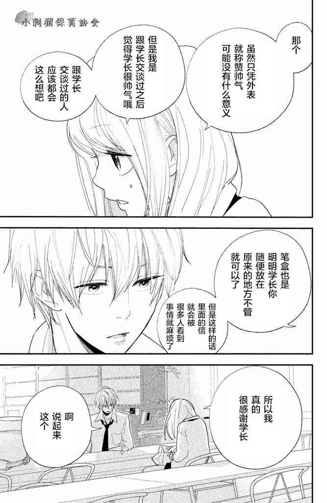 《败给你了、学长》漫画最新章节第6话免费下拉式在线观看章节第【17】张图片