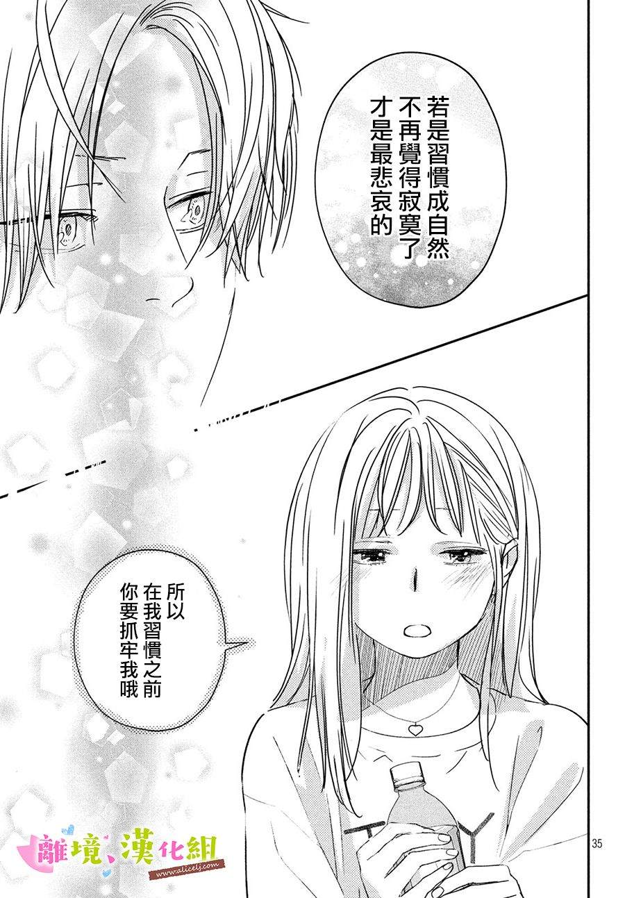 《败给你了、学长》漫画最新章节第27话免费下拉式在线观看章节第【33】张图片