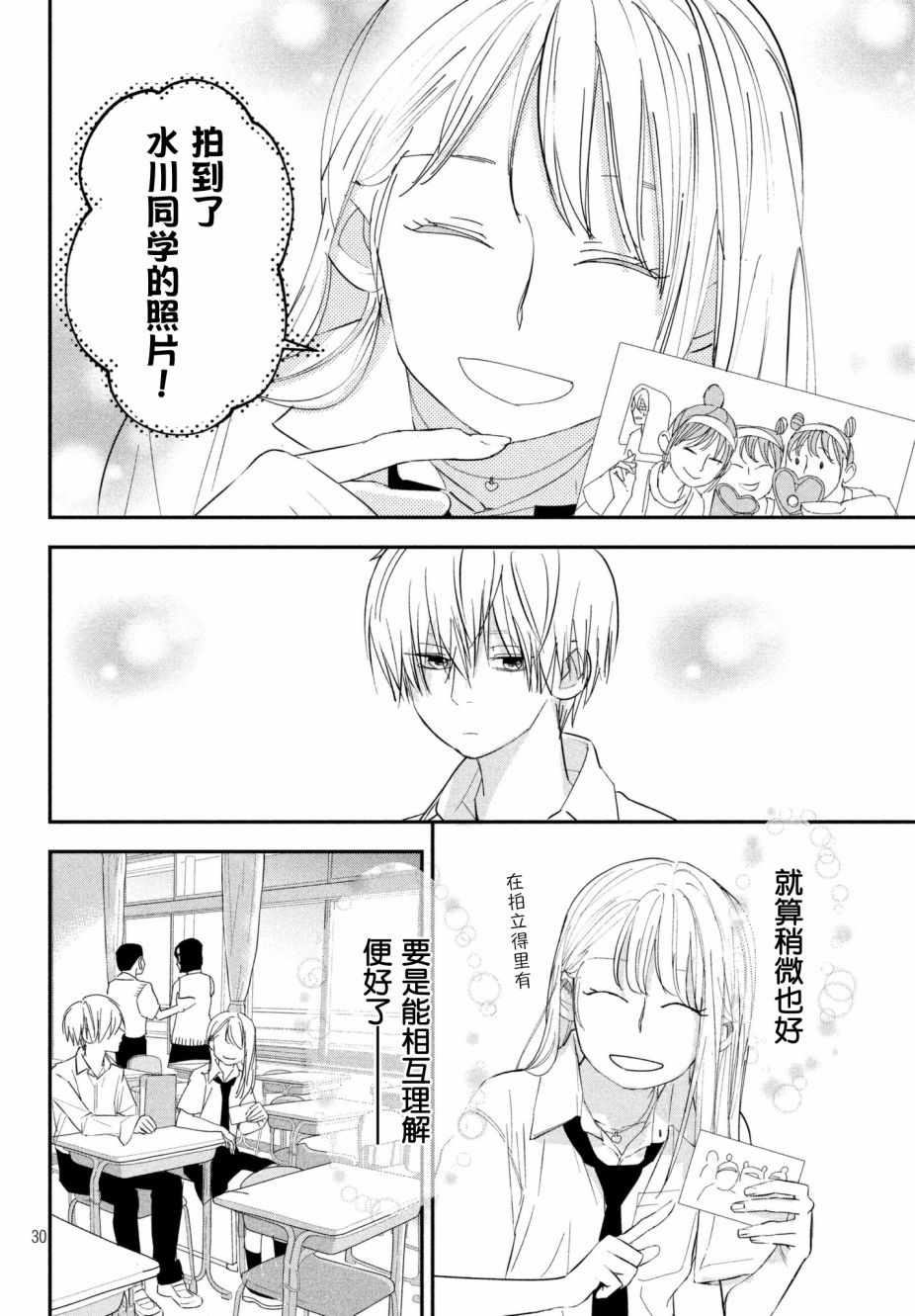 《败给你了、学长》漫画最新章节第21话免费下拉式在线观看章节第【28】张图片