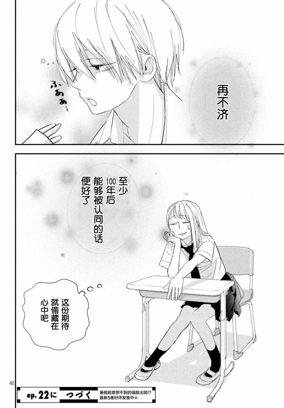 《败给你了、学长》漫画最新章节第21话免费下拉式在线观看章节第【38】张图片