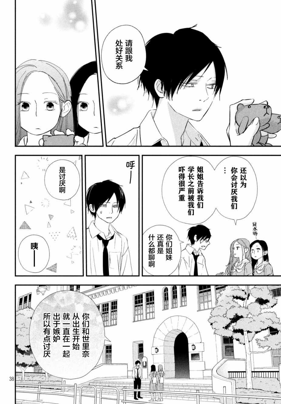 《败给你了、学长》漫画最新章节第21话免费下拉式在线观看章节第【36】张图片