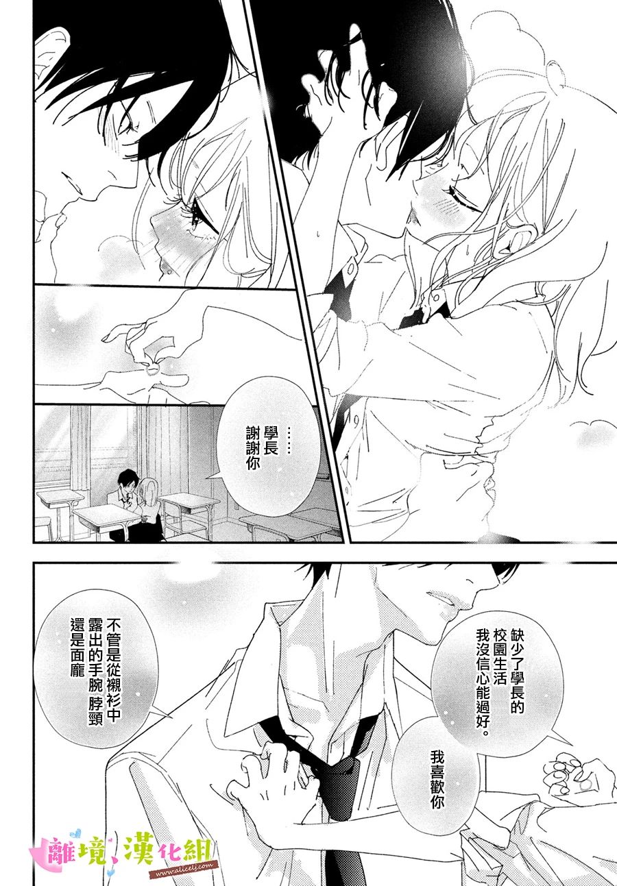 《败给你了、学长》漫画最新章节第38话 学长与毕业典礼（后篇）免费下拉式在线观看章节第【6】张图片