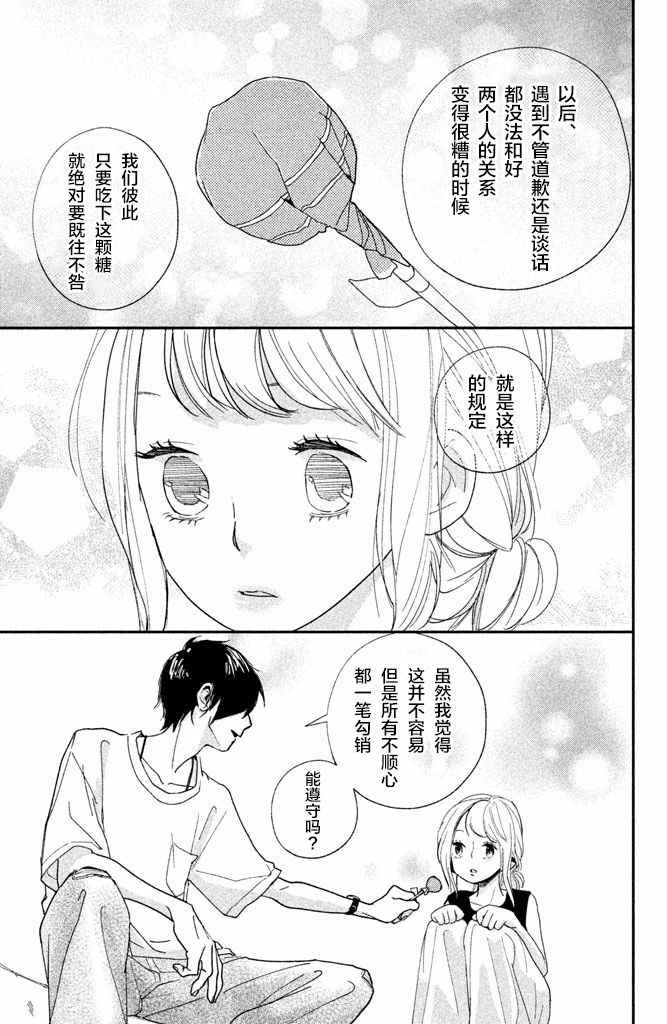 《败给你了、学长》漫画最新章节第3话免费下拉式在线观看章节第【23】张图片