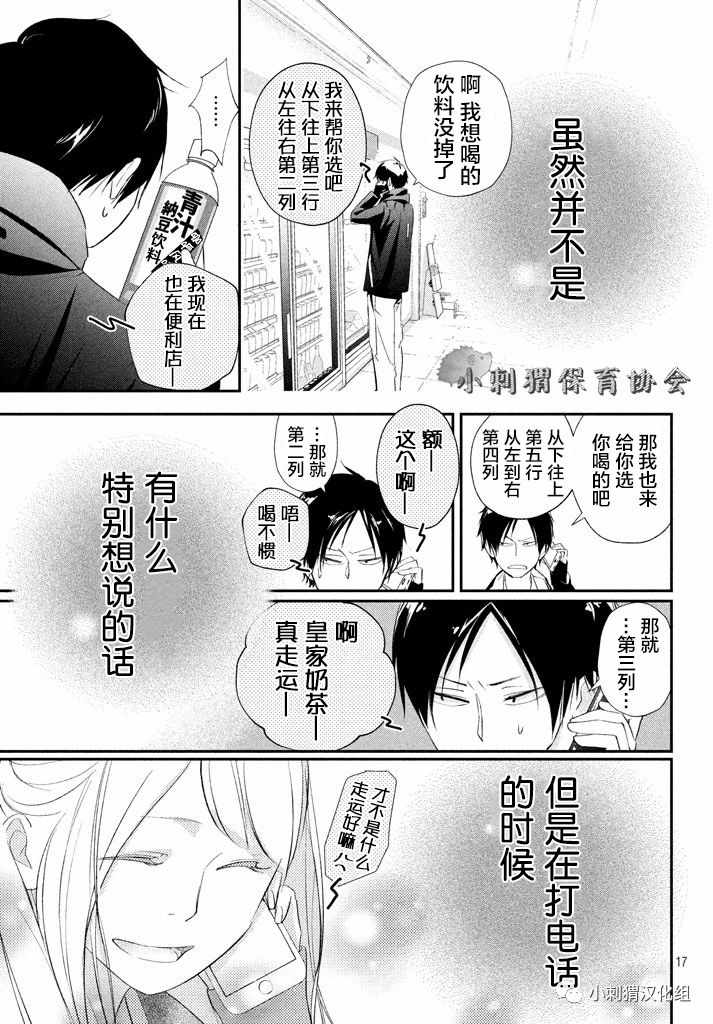 《败给你了、学长》漫画最新章节第14话免费下拉式在线观看章节第【17】张图片