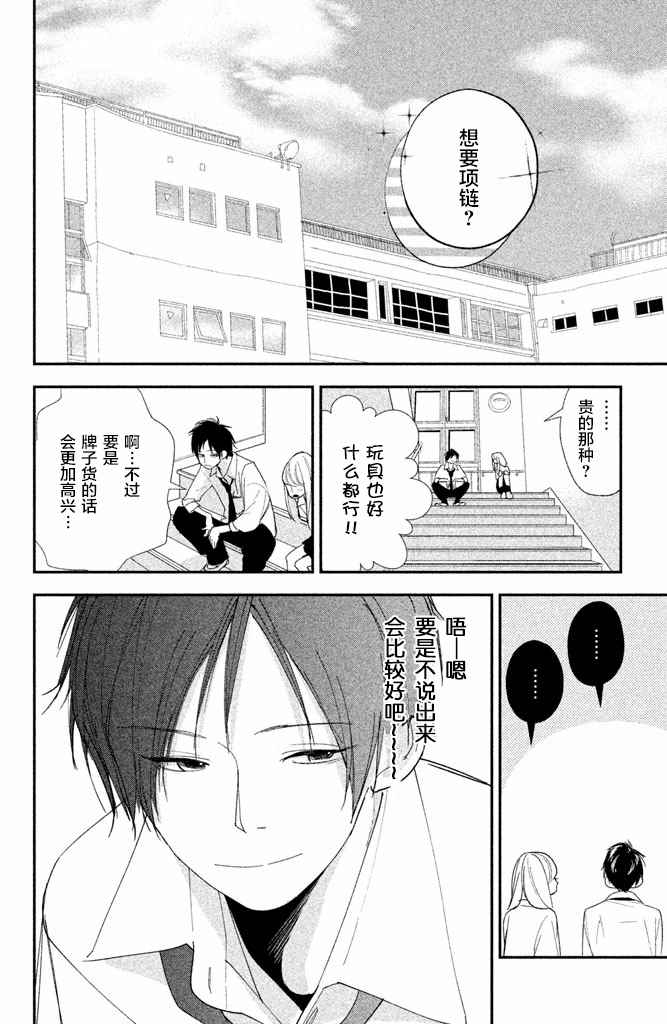 《败给你了、学长》漫画最新章节第4话免费下拉式在线观看章节第【11】张图片