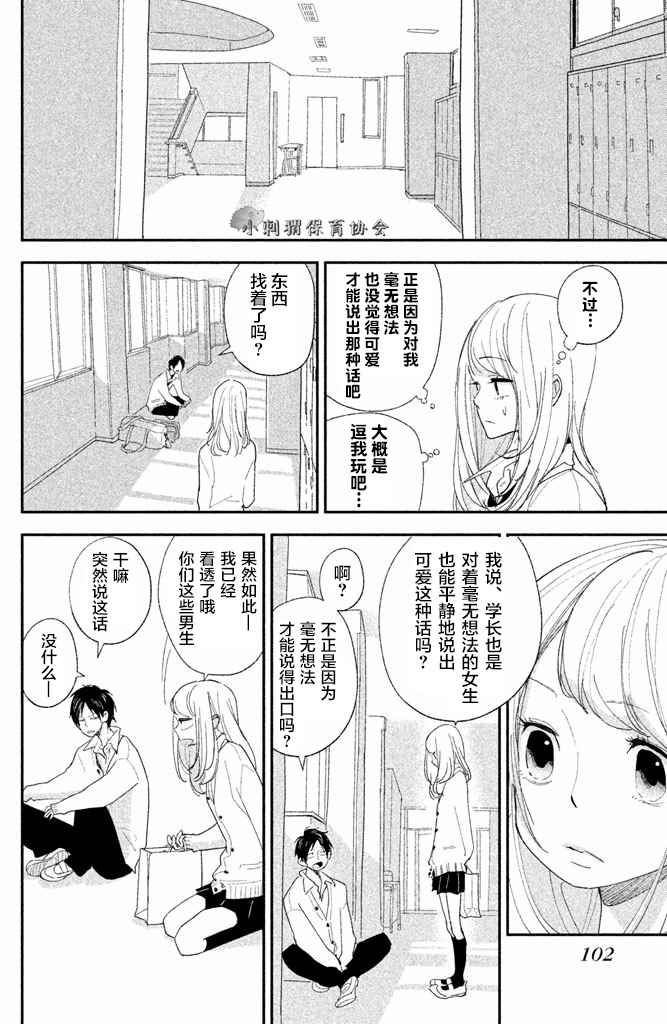 《败给你了、学长》漫画最新章节第7话免费下拉式在线观看章节第【20】张图片