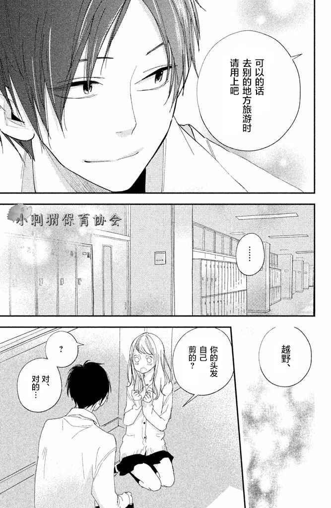 《败给你了、学长》漫画最新章节第7话免费下拉式在线观看章节第【23】张图片