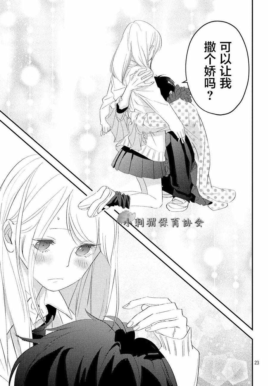 《败给你了、学长》漫画最新章节第15话免费下拉式在线观看章节第【23】张图片