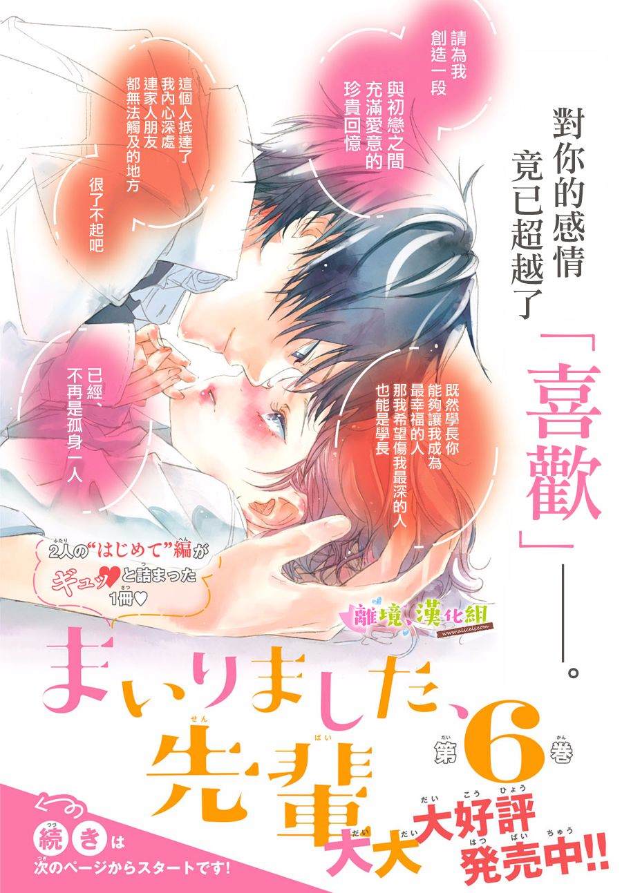 《败给你了、学长》漫画最新章节第25话免费下拉式在线观看章节第【2】张图片