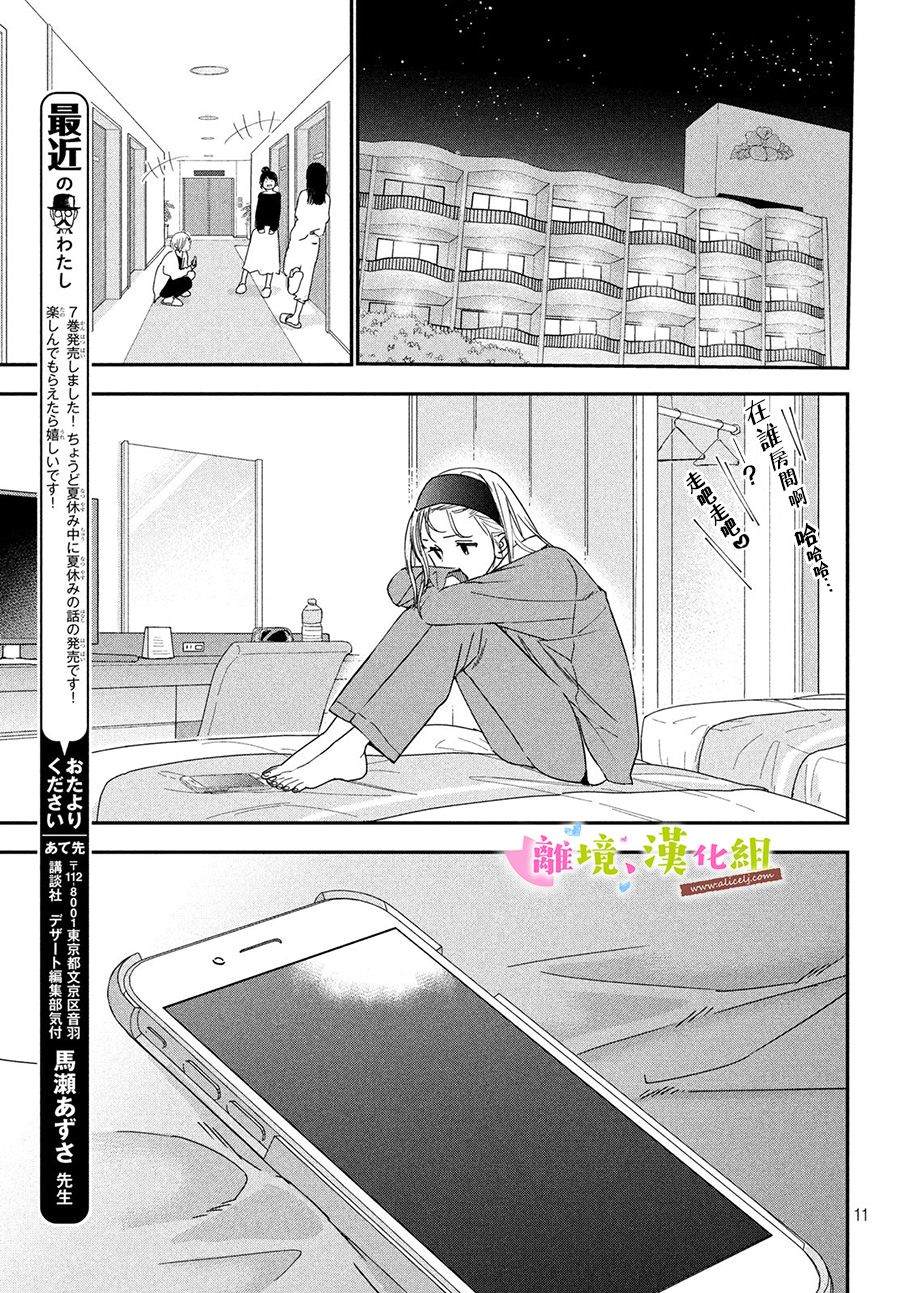 《败给你了、学长》漫画最新章节第29话免费下拉式在线观看章节第【11】张图片