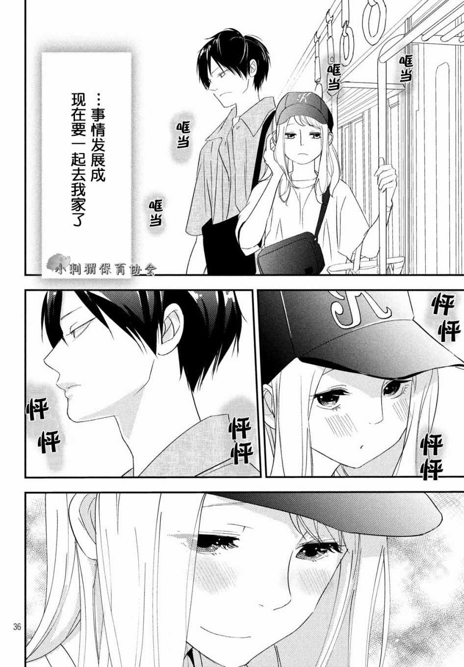 《败给你了、学长》漫画最新章节第20话免费下拉式在线观看章节第【36】张图片