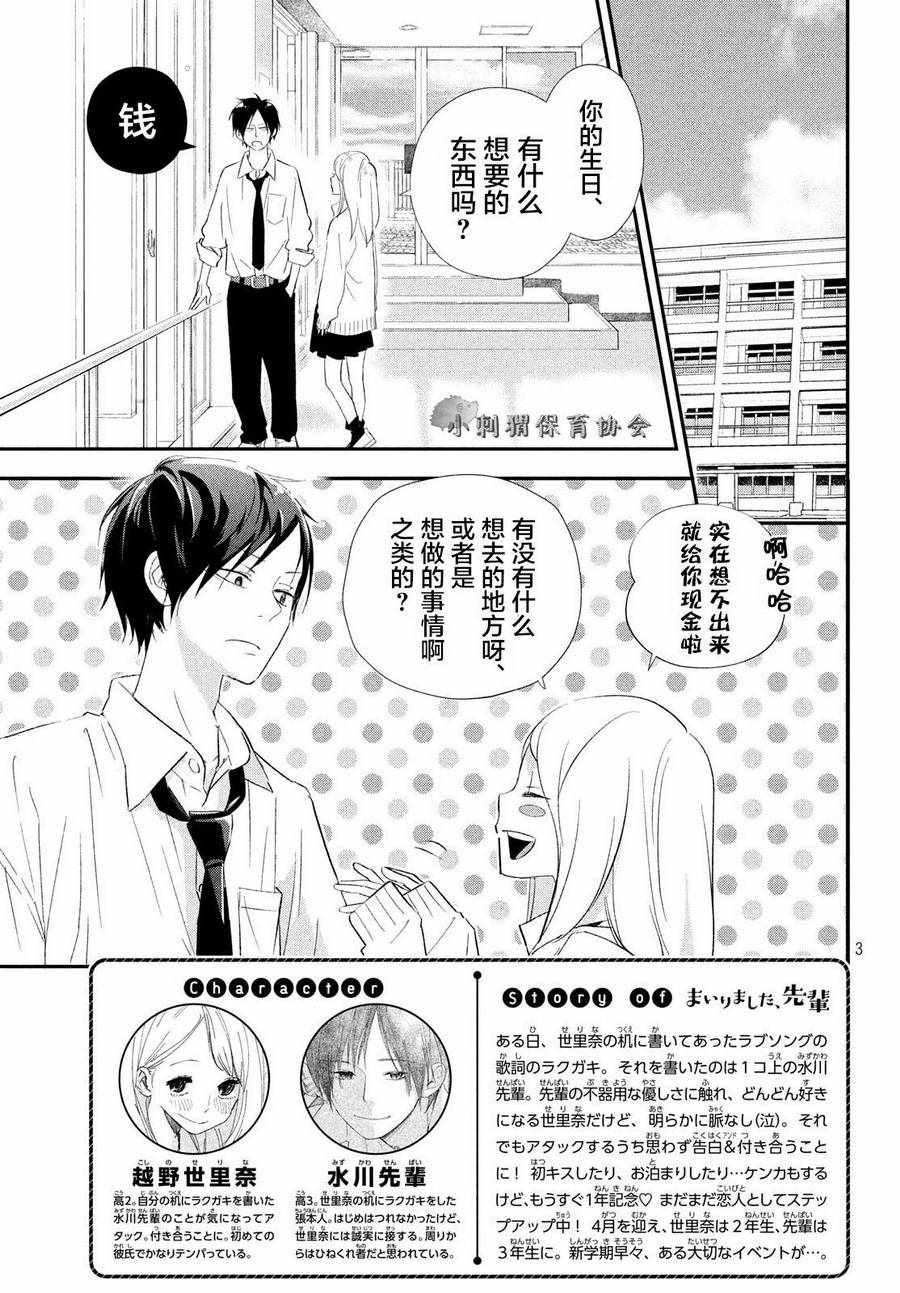 《败给你了、学长》漫画最新章节第15话免费下拉式在线观看章节第【3】张图片