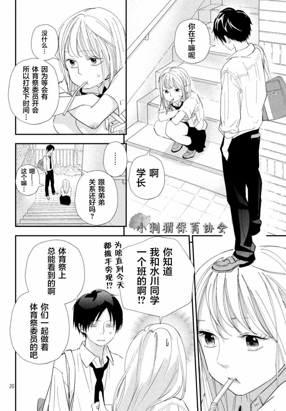 《败给你了、学长》漫画最新章节第21话免费下拉式在线观看章节第【18】张图片