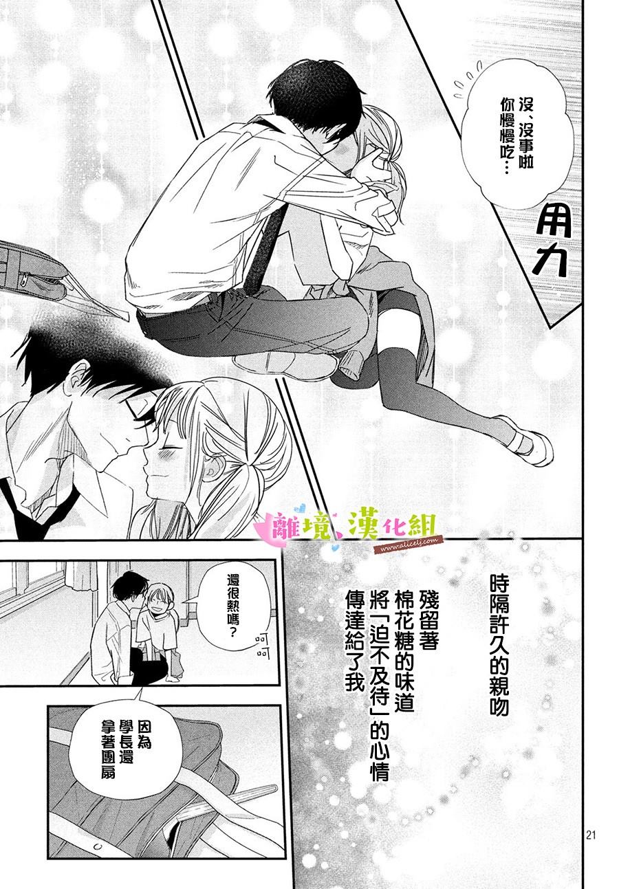 《败给你了、学长》漫画最新章节第28话免费下拉式在线观看章节第【21】张图片