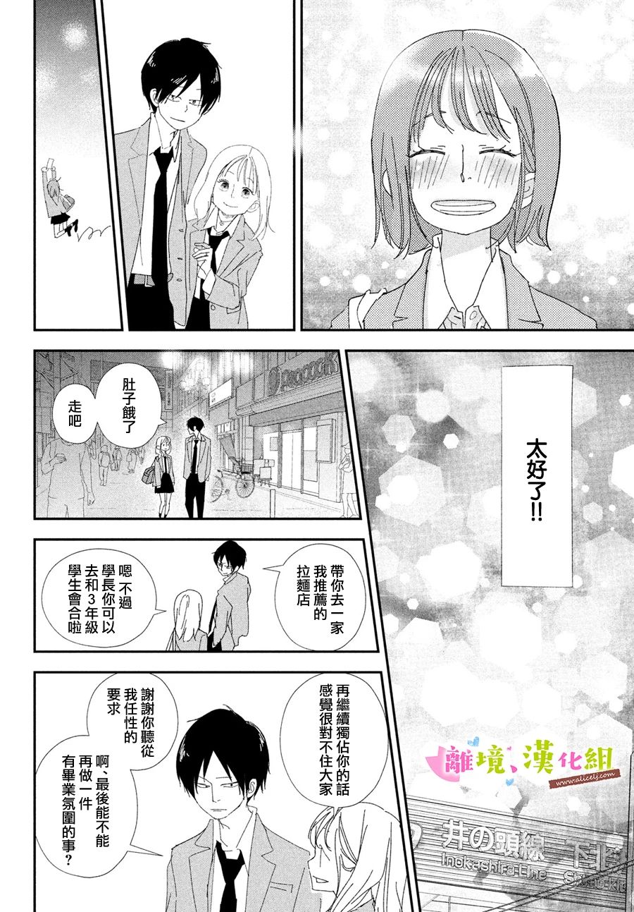 《败给你了、学长》漫画最新章节第38话 学长与毕业典礼（后篇）免费下拉式在线观看章节第【22】张图片