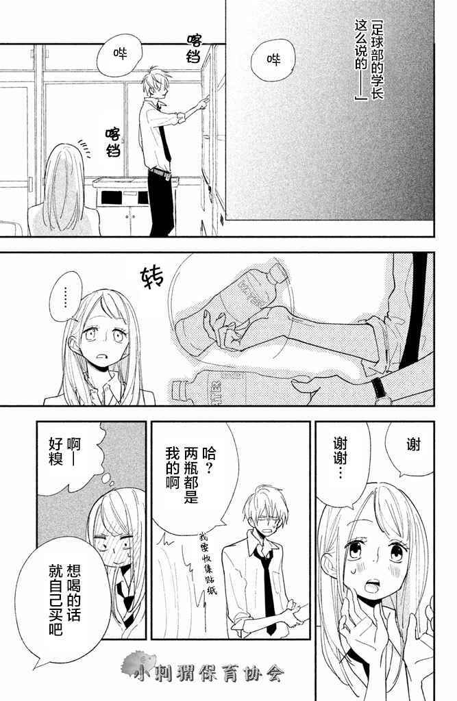 《败给你了、学长》漫画最新章节第6话免费下拉式在线观看章节第【13】张图片