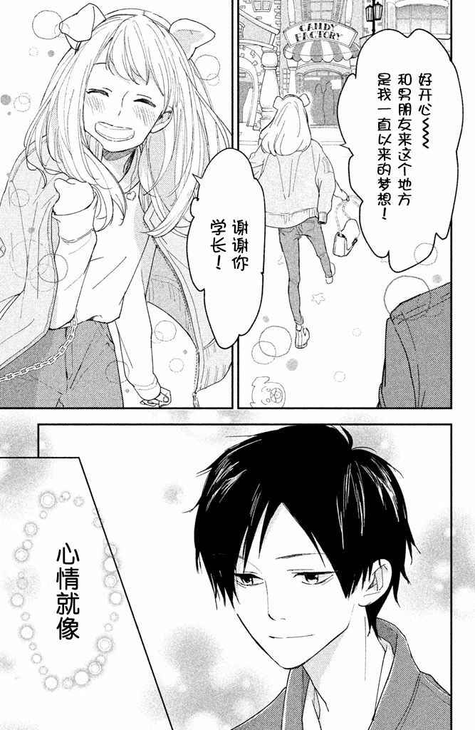 《败给你了、学长》漫画最新章节第8话免费下拉式在线观看章节第【6】张图片