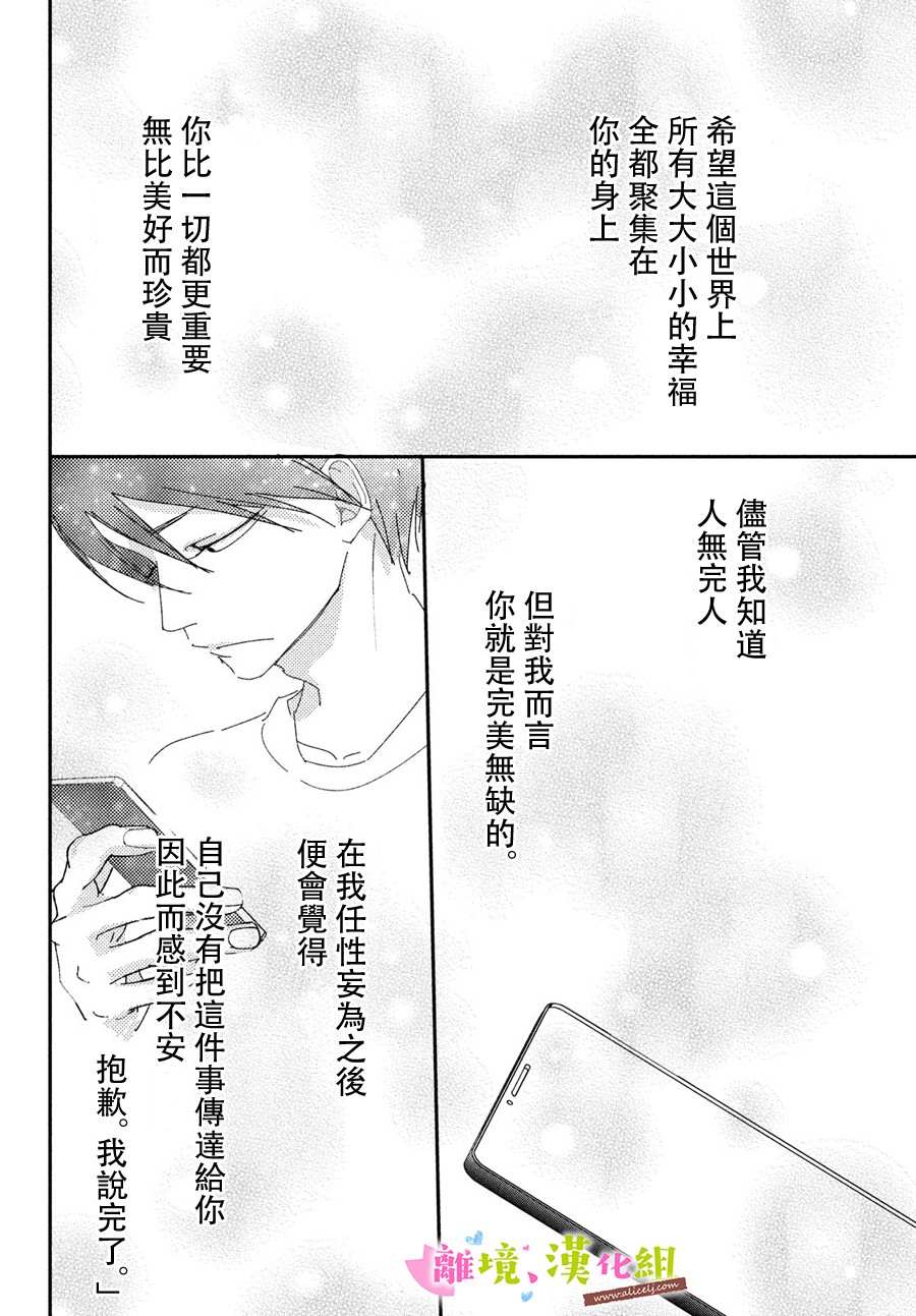 《败给你了、学长》漫画最新章节第40话 和学长永远相伴免费下拉式在线观看章节第【14】张图片