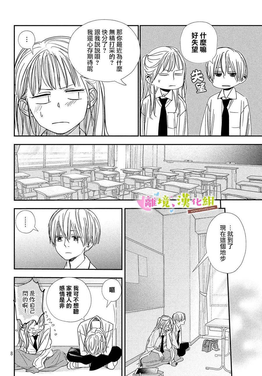 《败给你了、学长》漫画最新章节第31话 世里奈的反省免费下拉式在线观看章节第【8】张图片