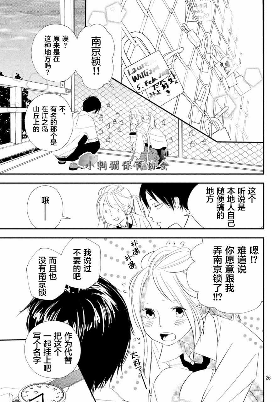 《败给你了、学长》漫画最新章节第16话免费下拉式在线观看章节第【26】张图片